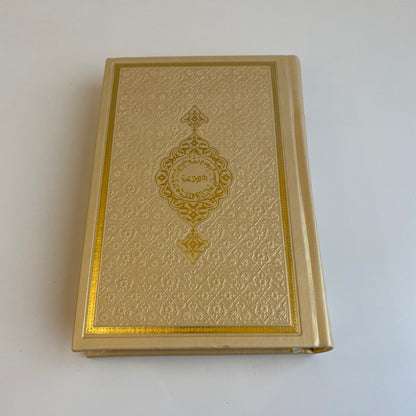 Personalisierter Koran (Arabischer Schrift)