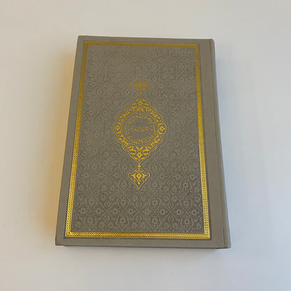 Personalisierter Koran (Arabischer Schrift)