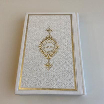 Personalisierter Koran (Arabischer Schrift)